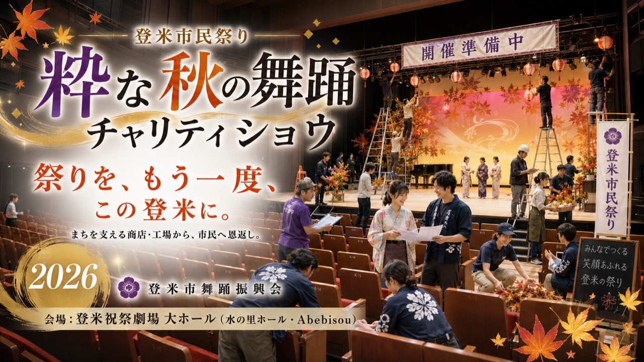 登米祝祭劇場 大ホールでの舞台設営の様子